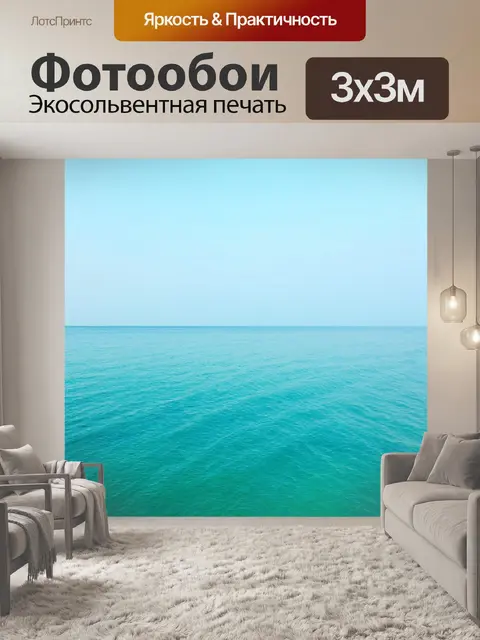 Фотообои море в стиле минимализм, штиль на море, плоская поверхность и спокойные тона