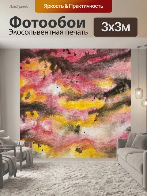Фотообои Акварель