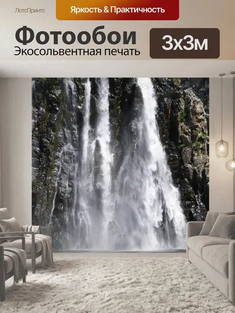 Фотообои Водопады