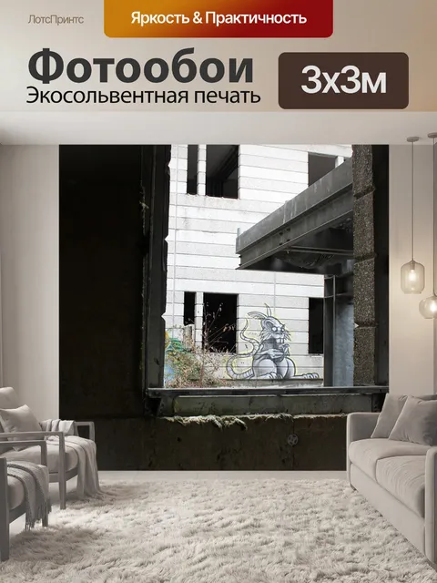 Фотообои Граффити
