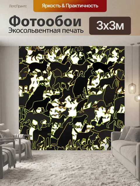 Фотообои Желтый Собаки