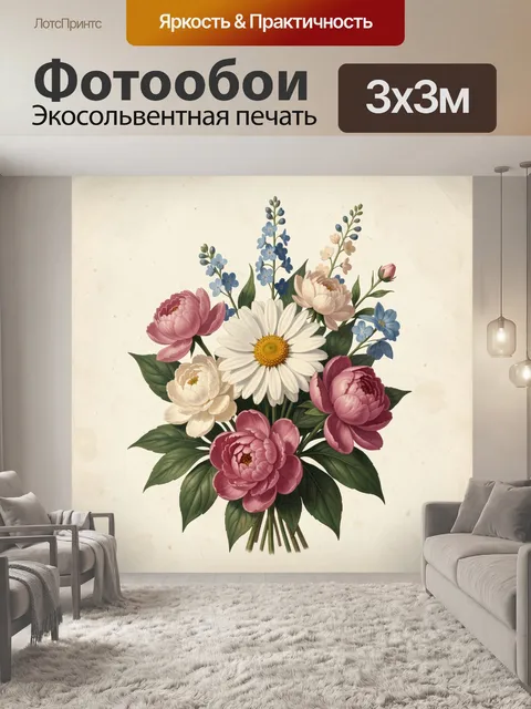 Фотообои Букет полевых и садовых цветов
