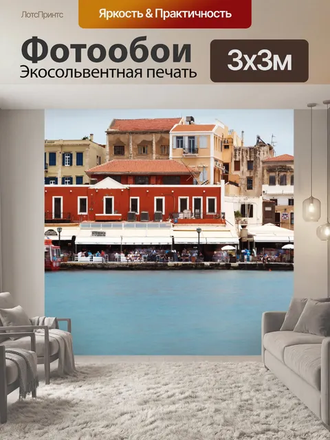 Фотообои небольшом греческом порту