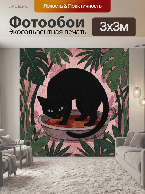 Фотообои Черный кот в тропической чаше