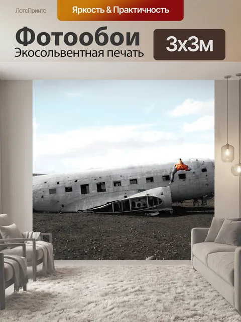 Фотообои Самолет