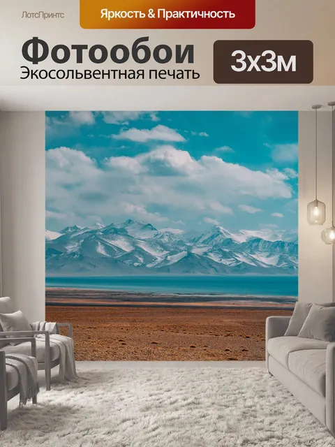 Фотообои Путешествия