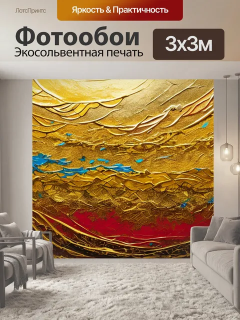 Фотообои абстракция с золотом
