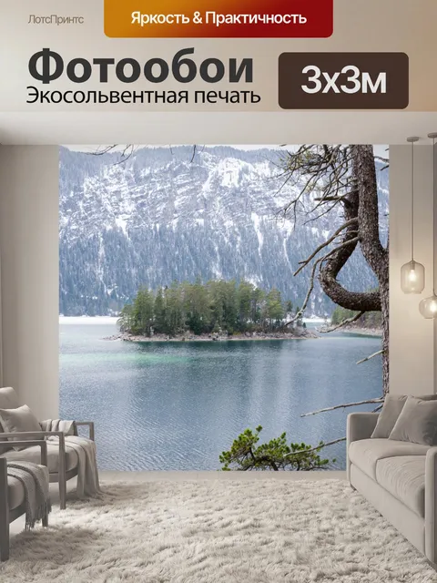 Фотообои Eibsee
