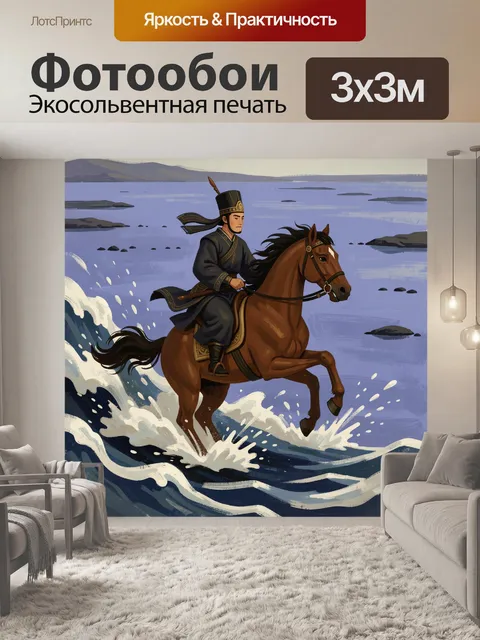 Фотообои Всадник на коне среди волн