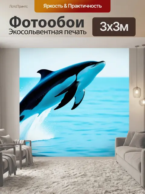 Фотообои с дельфином минимал