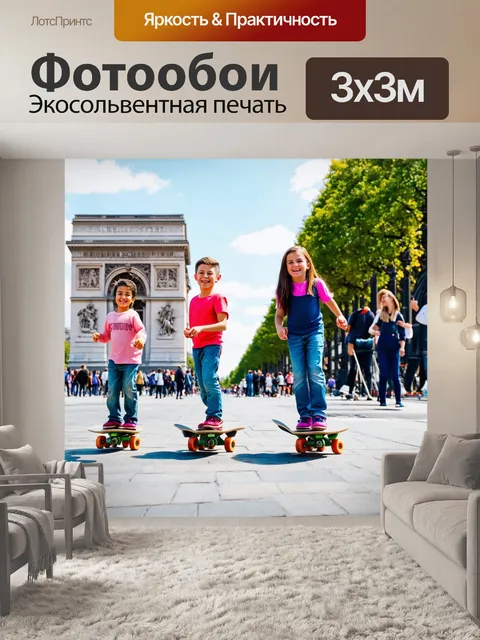 Фотообои солнечный день в париже, когда детские колесные скейтборды проезжают мимо знаменитых исторических зданий