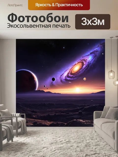 Фотообои Глубокий космос, множество планет разных размеров и цветов, яркие звезды, галактики и туманности на фоне…