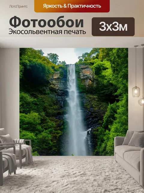 Фотообои лофт, изображающие завораживающий водопад, стеклящийся мощным потоком на фоне зелёной растительности