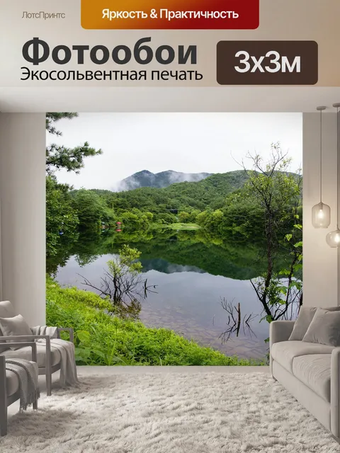 Фотообои Озеро