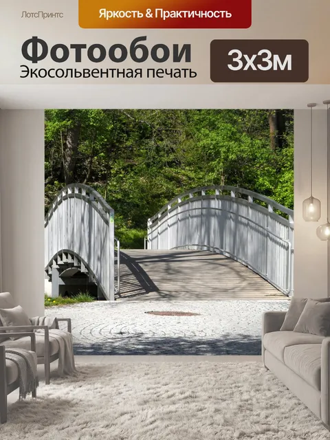 Фотообои Мост