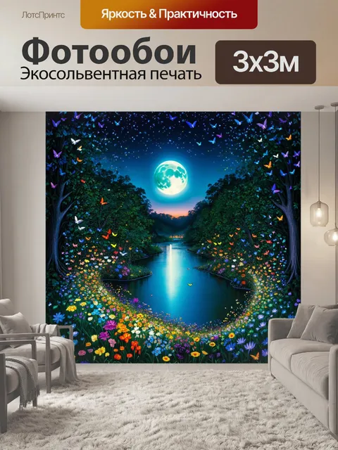 Фотообои в прикордонной зоне, где река встречает лес, луна освещает редкие цветы, над которыми кружат мотыльки…