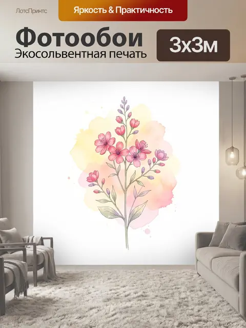 Фотообои Нежные цветы акварелью