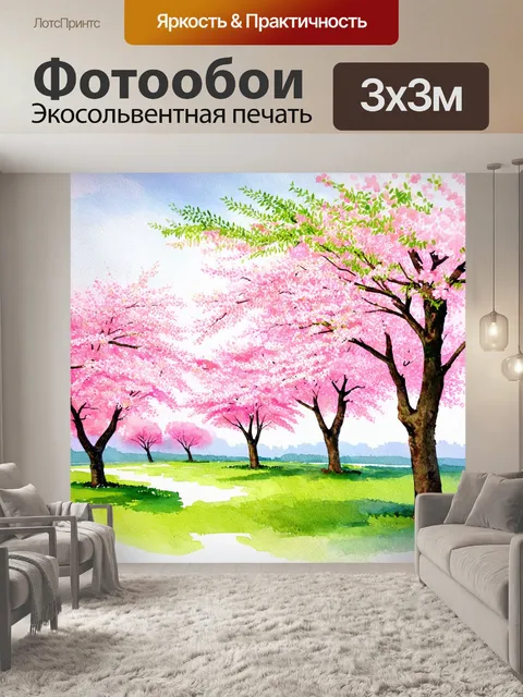 Фотообои природа в стиле акварельный пейзаж