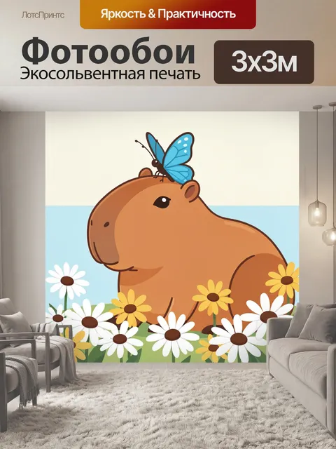 Фотообои Бегемот с бабочкой среди ромашек