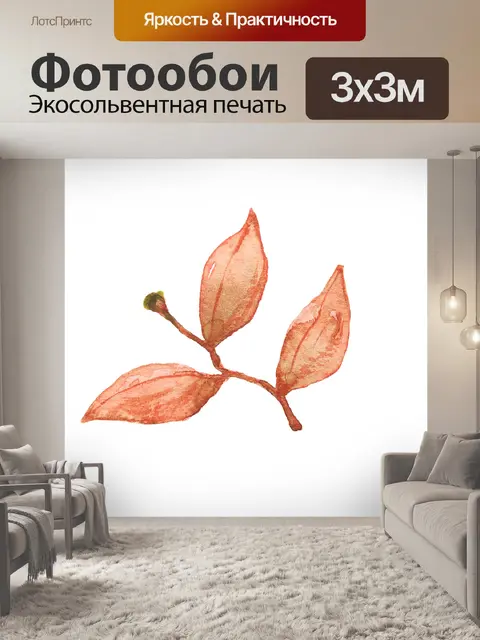 Фотообои Акварель