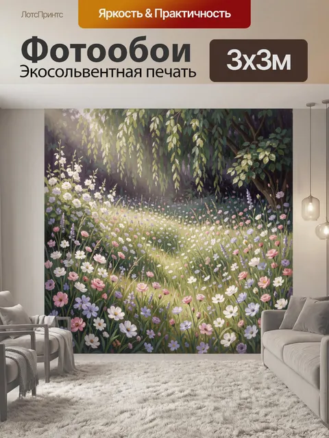 Фотообои Лесная поляна с дикими цветами