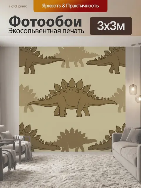 Фотообои Стерегущие динозавры в ряд