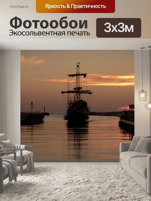 Фотообои Корабль