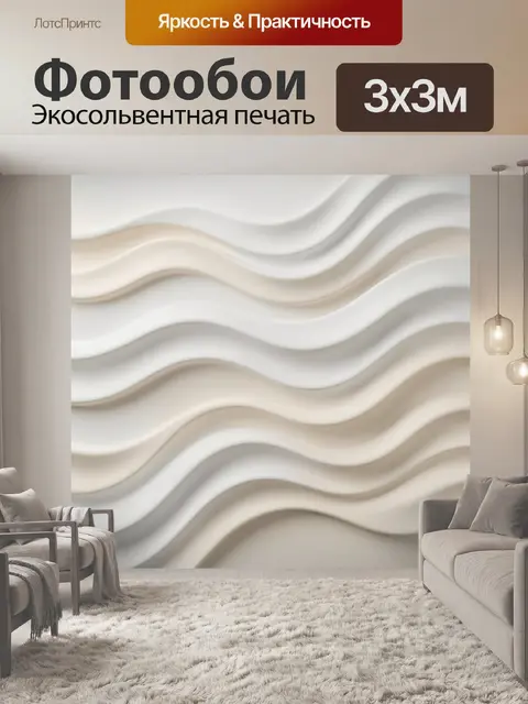 Фотообои Абстрактные волнистые линии