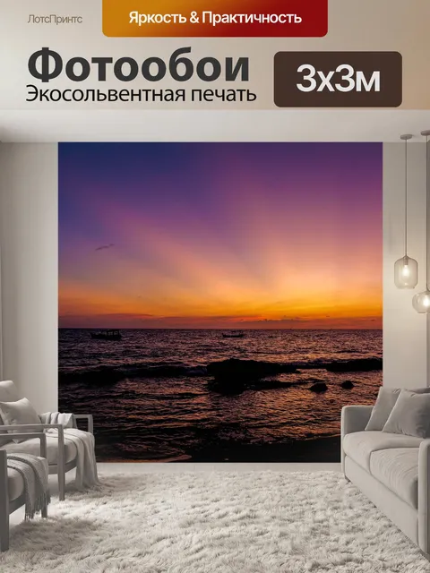 Фотообои Море
