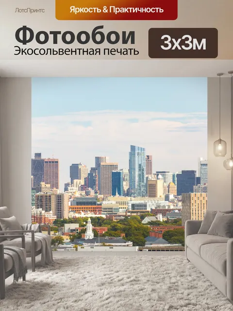 Фотообои городской пейзаж бостона