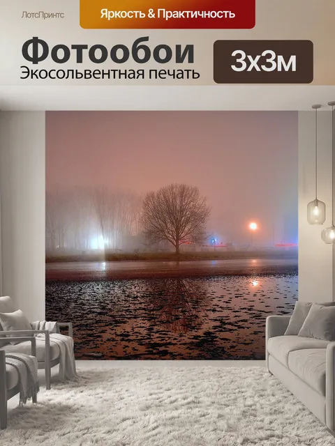 Фотообои Туман