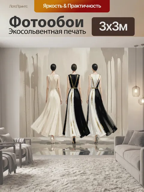 Фотообои Три изящных силуэта со спины