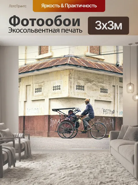 Фотообои Старый