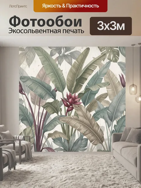 Фотообои Тропические листья и бордовый цветок