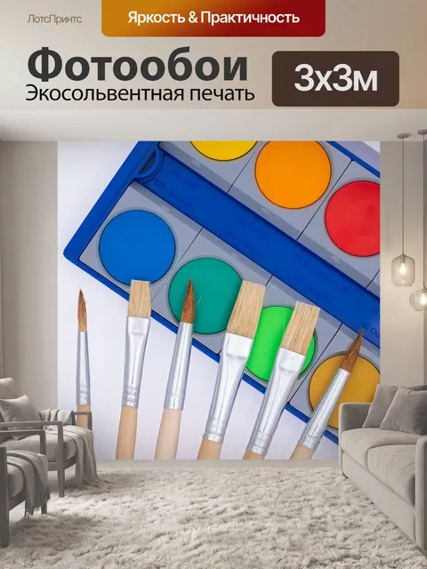 Фотообои Красить