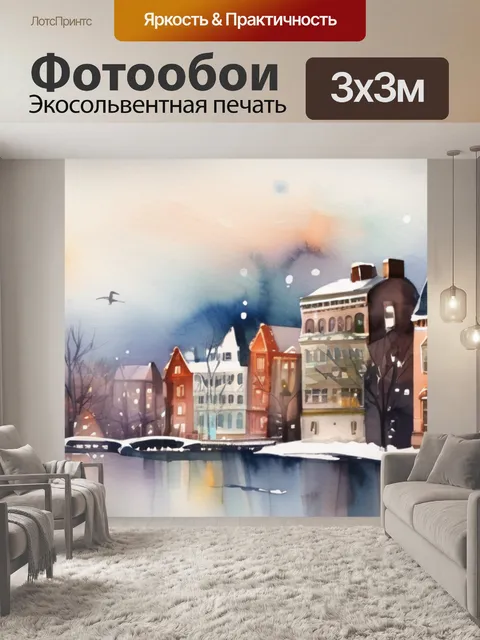 Фотообои город зима