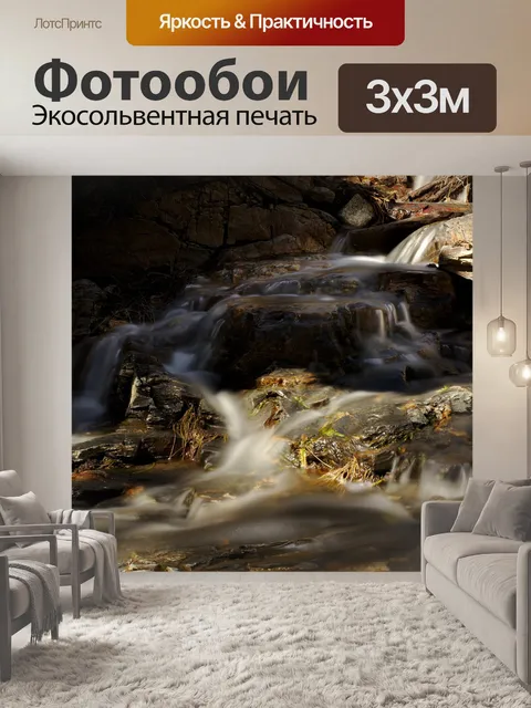 Фотообои Водопад