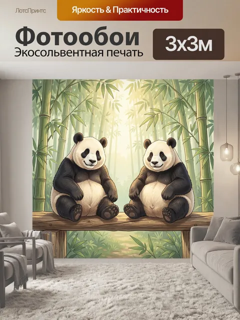 Фотообои Две панды в бамбуковой роще