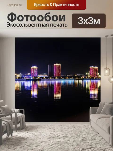 Фотообои Ночь
