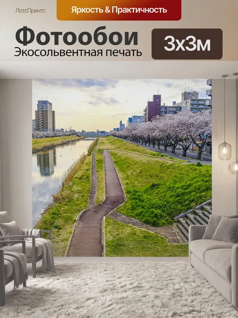 Фотообои Река