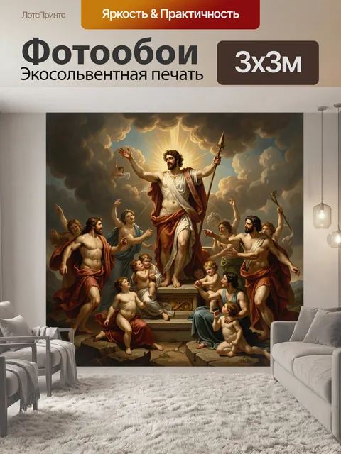 300 × 300 см · Экосольвентная печать
