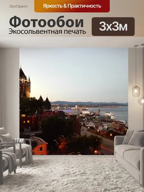 Фотообои Квебек