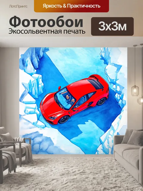 Фотообои спортивная машина на фоне ледника, вид сверху, с эффектом прозрачной воды