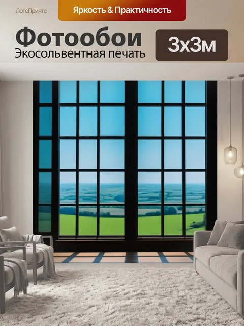 Фотообои окна, полные света и жизни