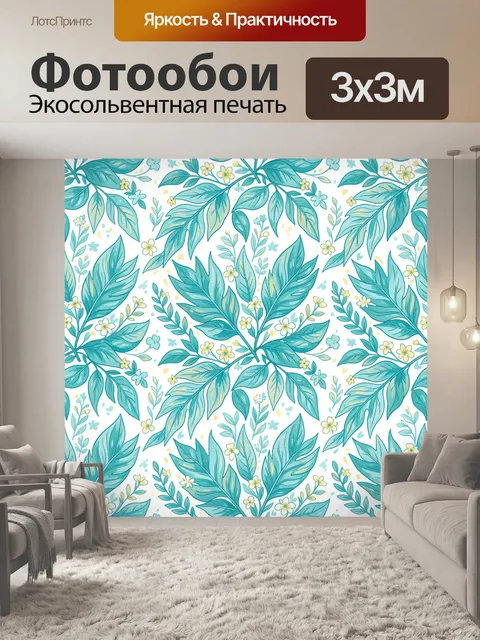 Фотообои Бирюзовые листья и цветы