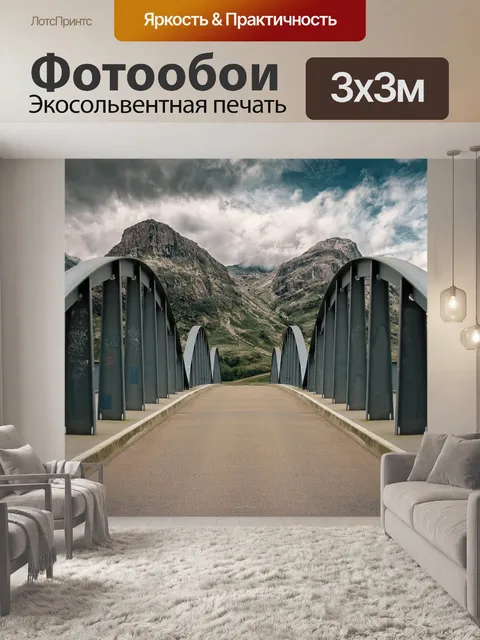 Фотообои Мост