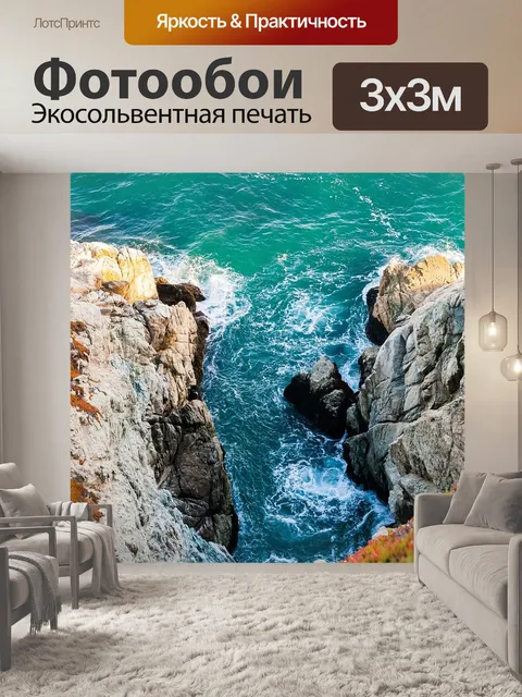 Фотообои Океан