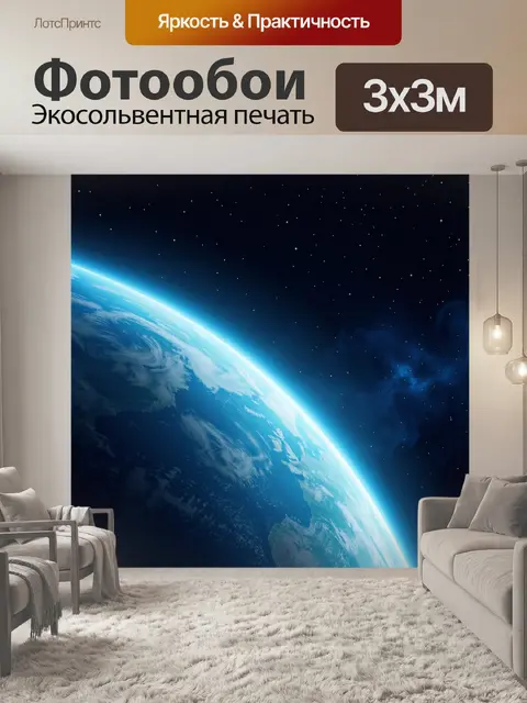Фотообои Земля из космоса ночью