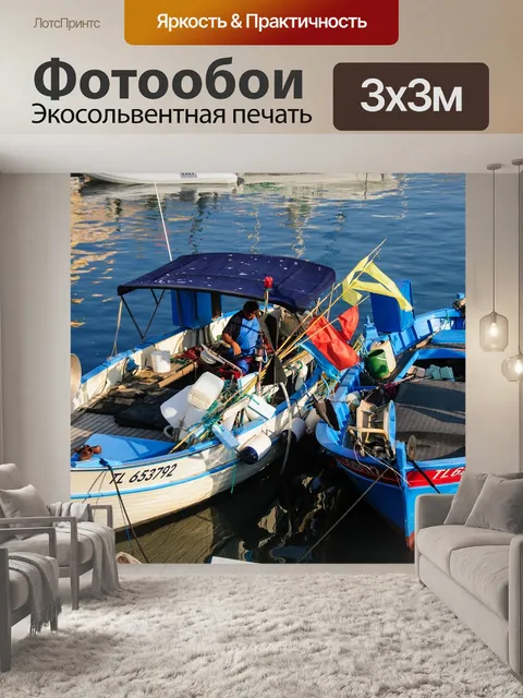 Фотообои Порт