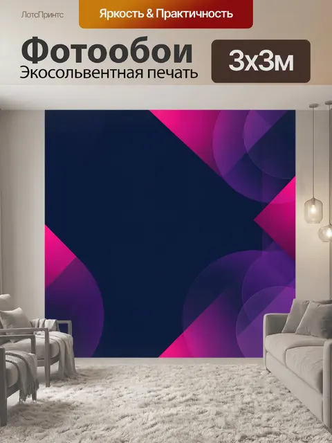 Фотообои Неоновая композиция из фигур